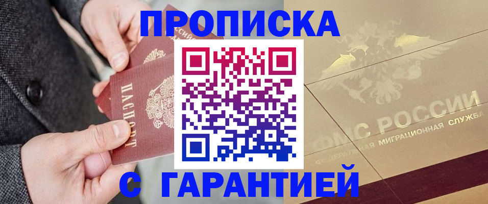 прописка 2025 в Онеге