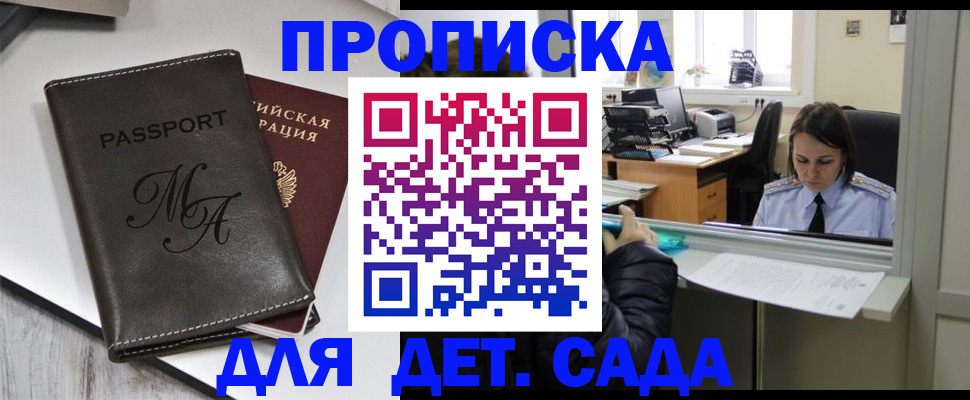 прописка для работы в Онеге