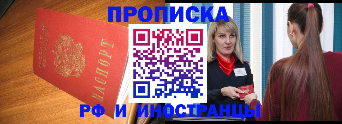 прописка 2025 в Онеге